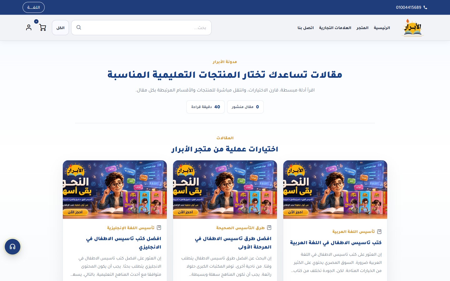 ElAbrar blog