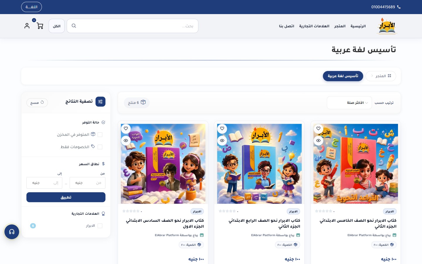 ElAbrar Arabic foundations category