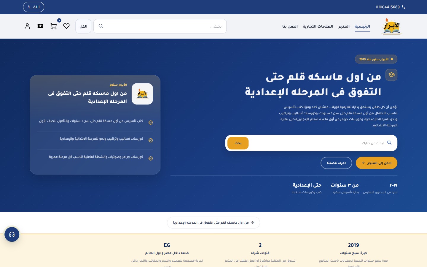 ElAbrar home page hero
