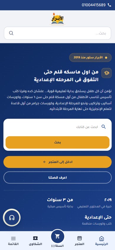 ElAbrar home page on a phone