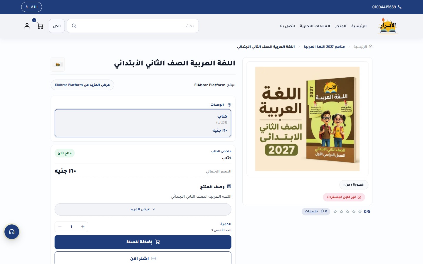 ElAbrar product page