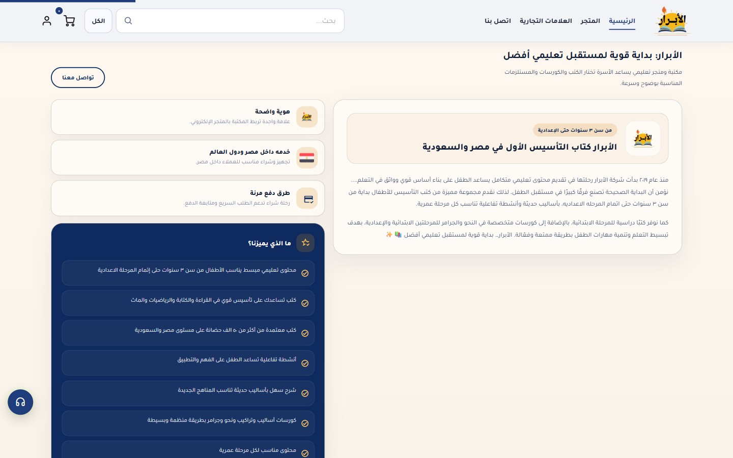 ElAbrar brand story section