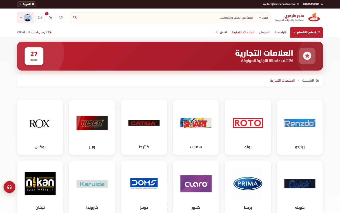 Al Azhary brand directory