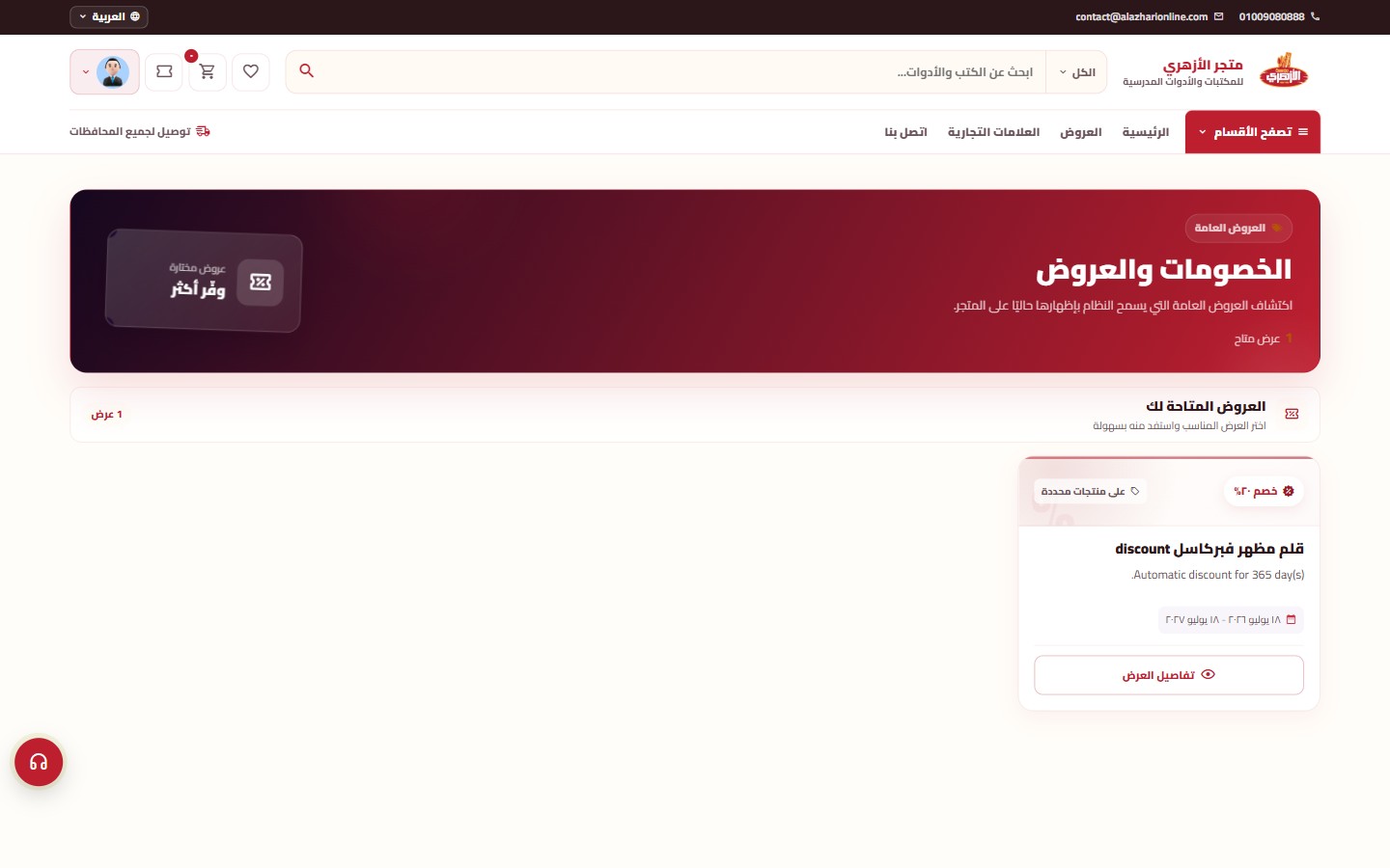 Al Azhary discounts and offers