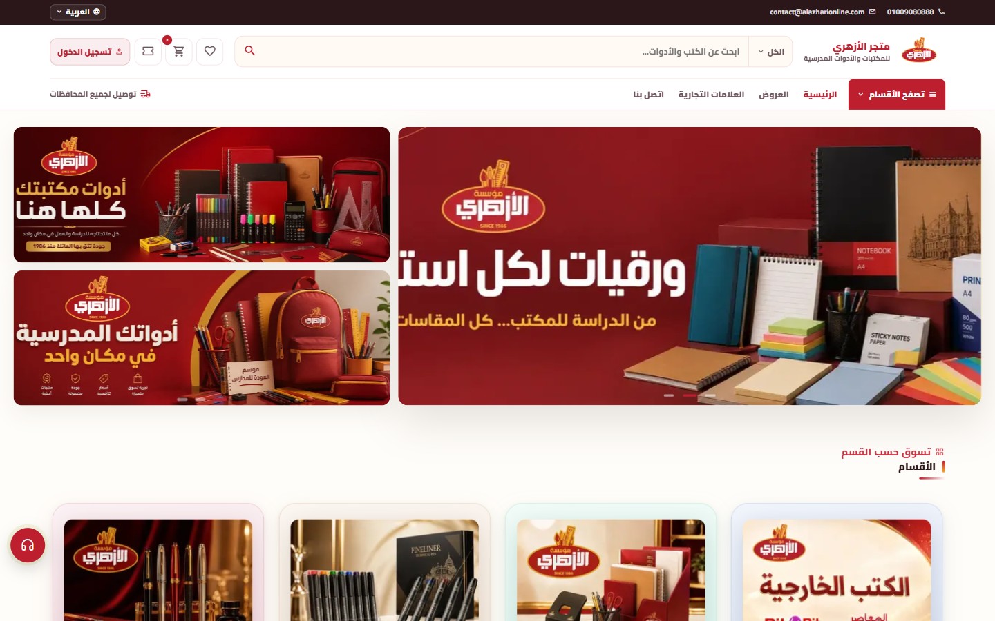 Al Azhary home page with red brand banners