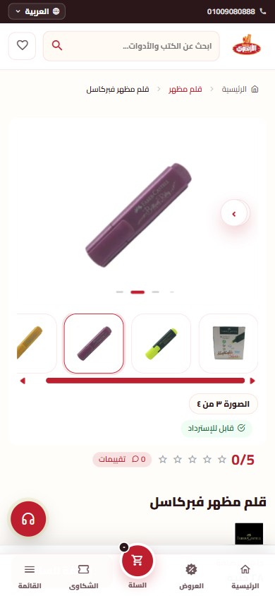Al Azhary product page on a phone