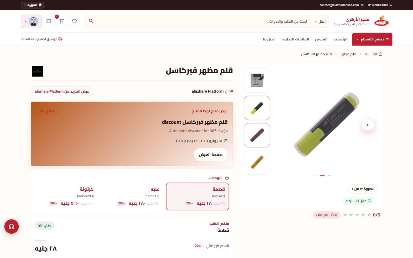 Al Azhary product page with unit pricing and an automatic discount