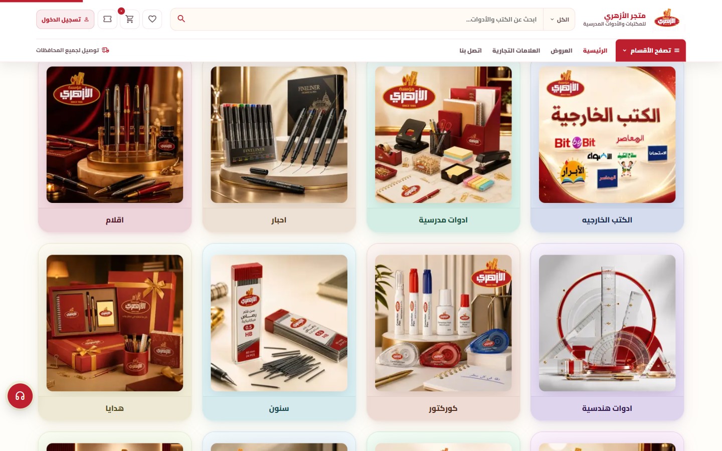 Al Azhary shop-by-section grid