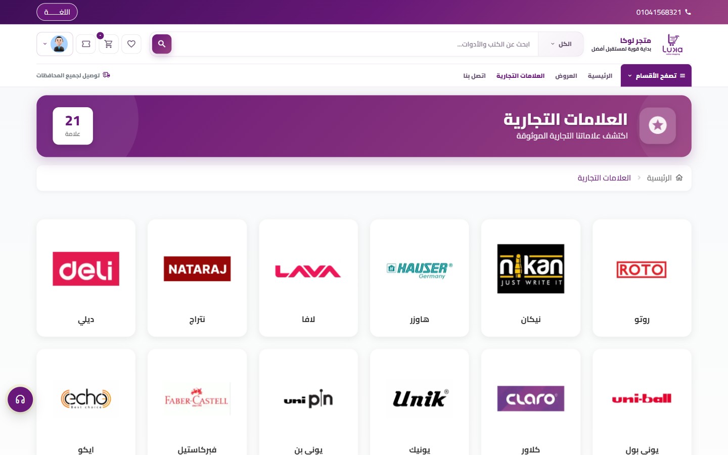 Luka brands directory