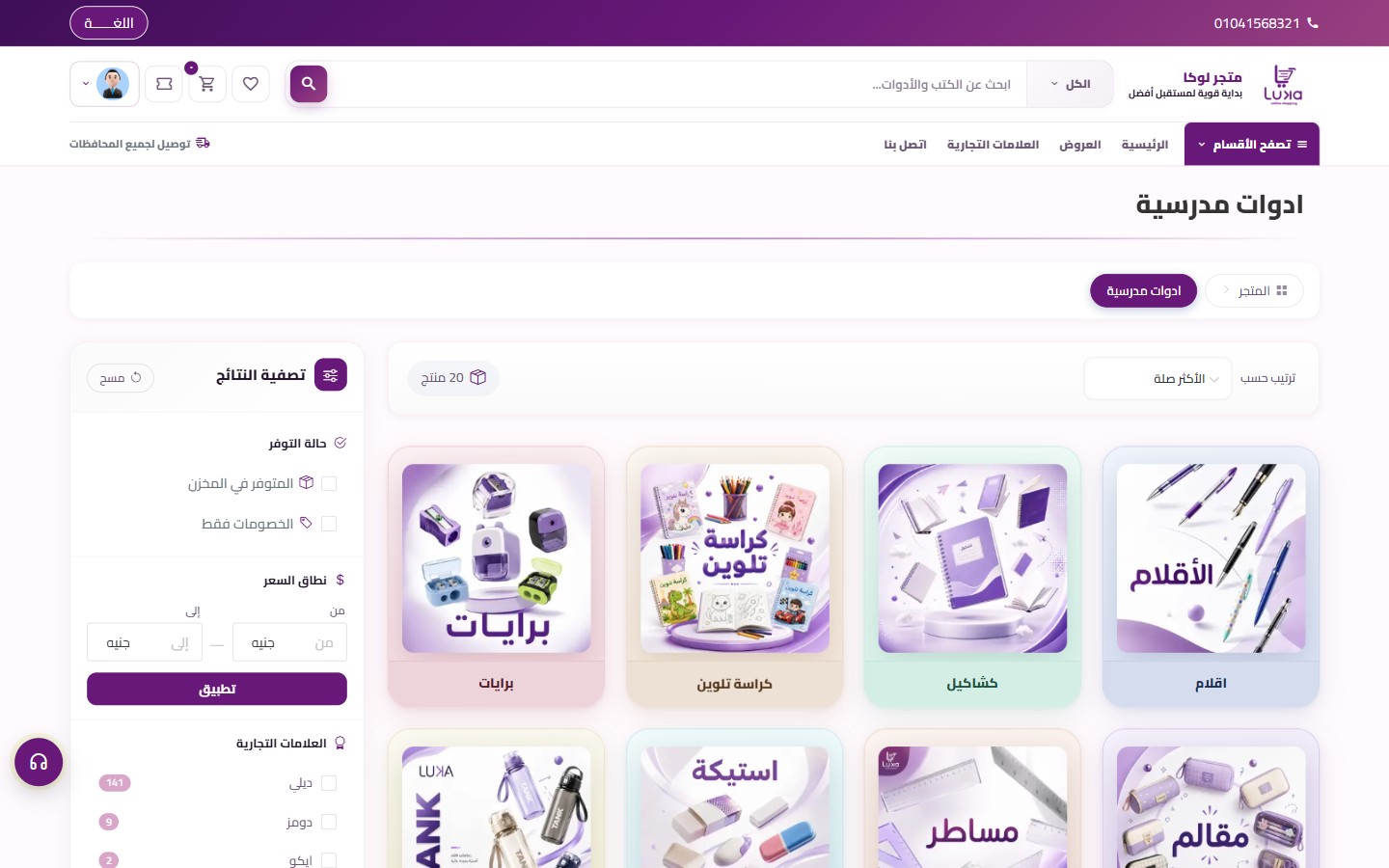 Luka school supplies category listing
