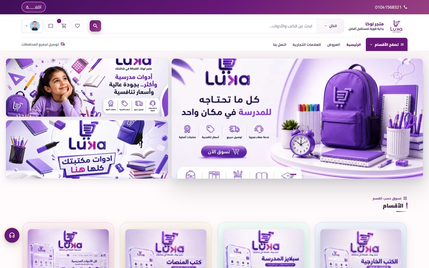 Luka home page with hero banners