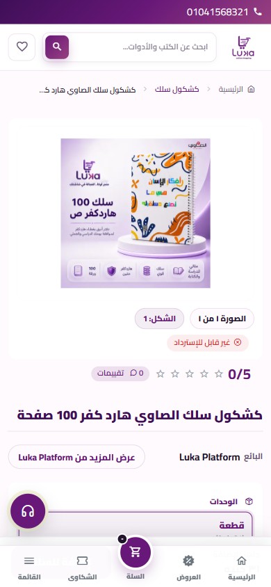 Luka product page on a phone