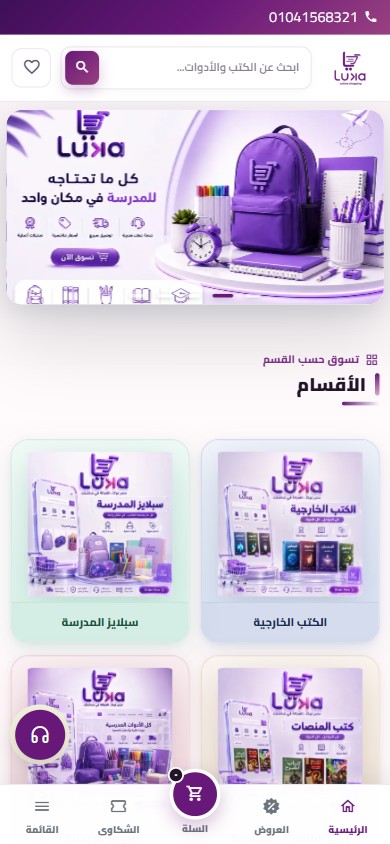 Luka home page on a phone