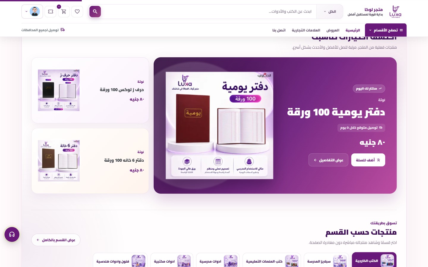 Luka featured product and products by section