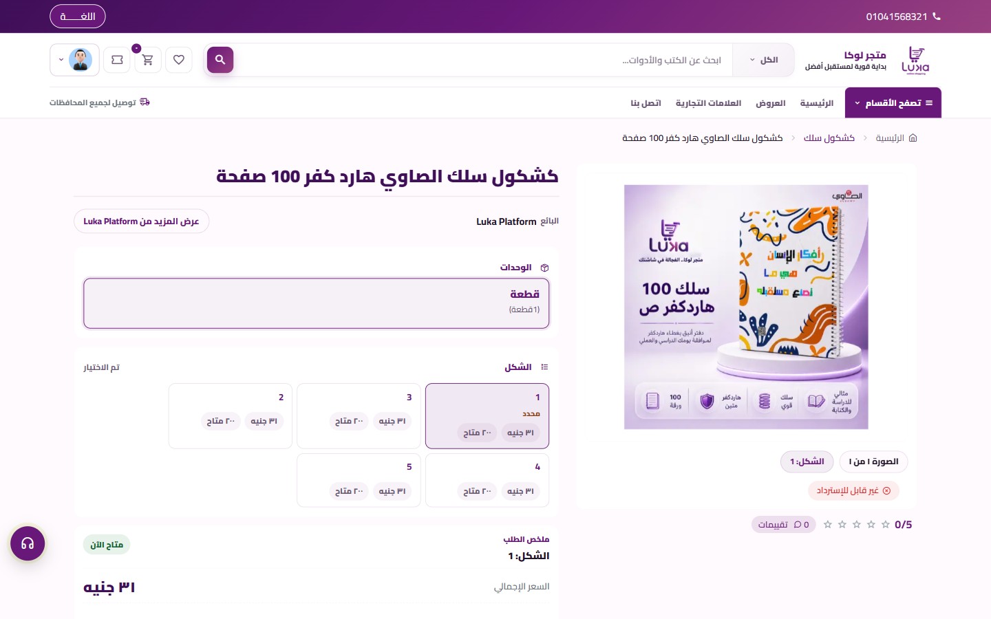 Luka product page