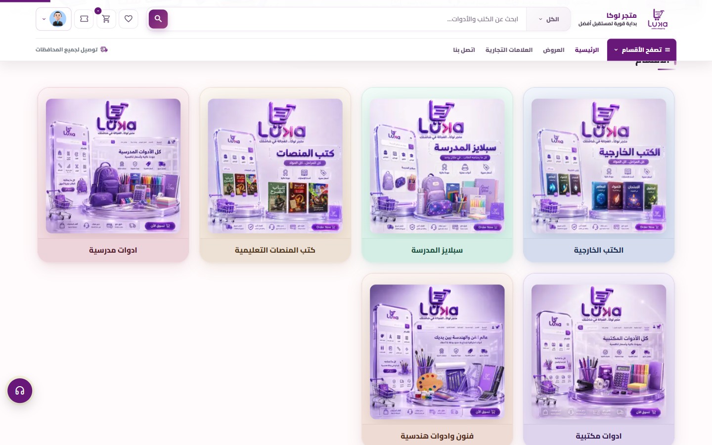 Luka shop-by-section grid